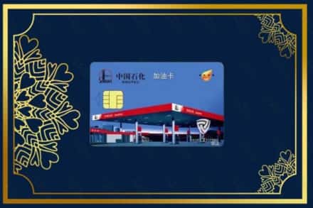 滁州全椒县回收加油卡