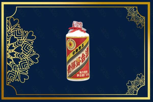 滁州全椒县上门回收五星茅台酒