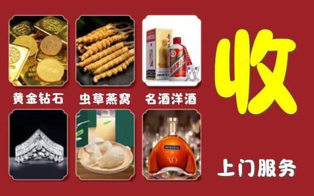 滁州全椒县烟酒回收公司